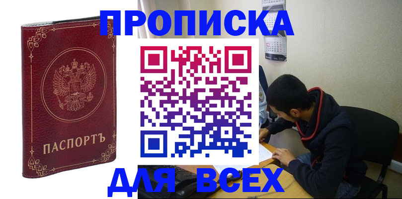 прописка ребенка в Кемеровской области